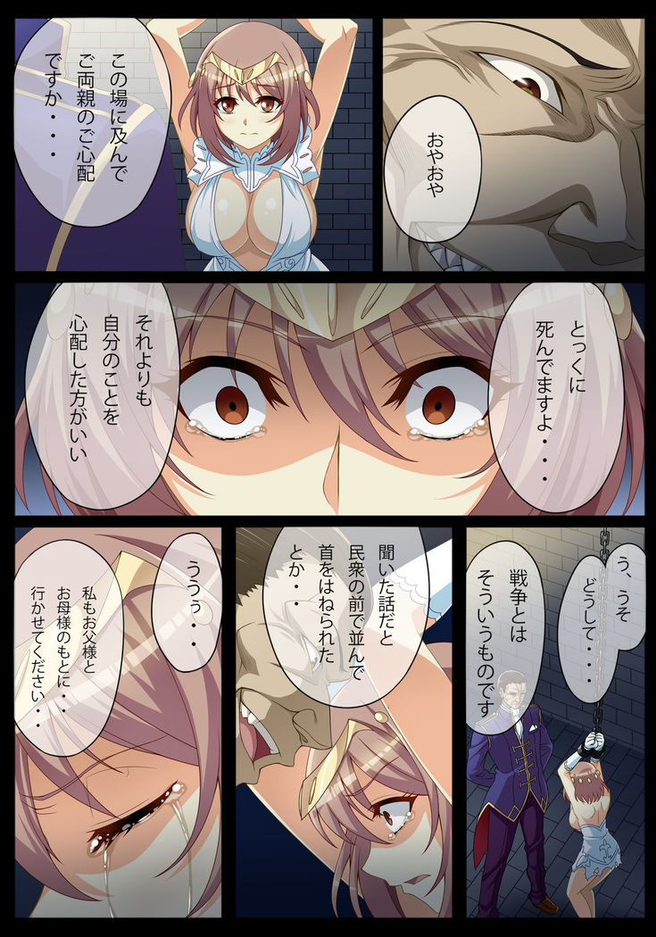 Ryou Ana Tsubomi Ryoujoku ~Haisenkoku no Himegimi~