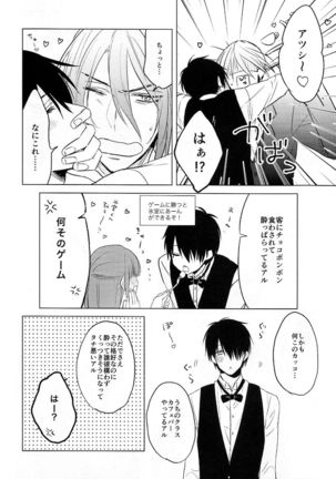 いとしのほろよいベイビ Page #6