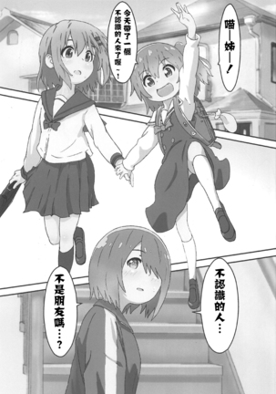 Watashi ni Yama Susume Shoujo ga Maiorita! Page #4