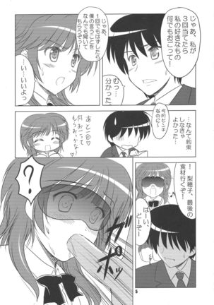 Hamutto Rihoko o Amagami Page #5
