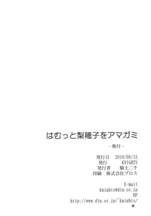 Hamutto Rihoko o Amagami Page #18