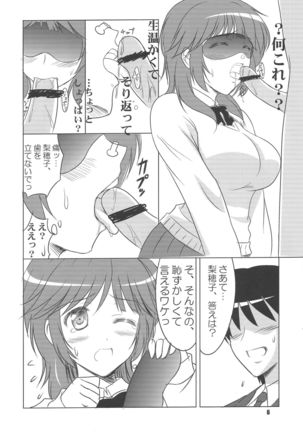 Hamutto Rihoko o Amagami Page #6