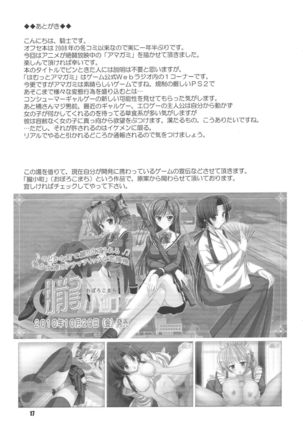 Hamutto Rihoko o Amagami Page #17
