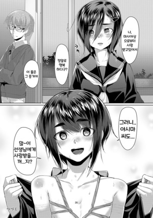 Rengesou San / 렌게풀 3 Page #30