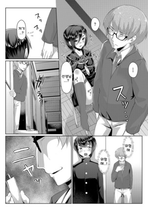 Rengesou San / 렌게풀 3 Page #10
