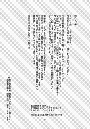 Rengesou San / 렌게풀 3 - Page 31