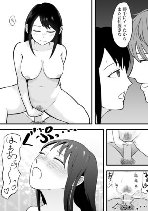 理想のカップルも所詮は性欲をもてあましSEXに溺れる猿 Page #27