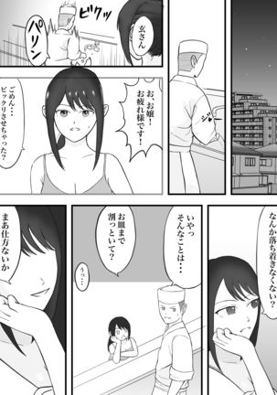 理想のカップルも所詮は性欲をもてあましSEXに溺れる猿 Page #37