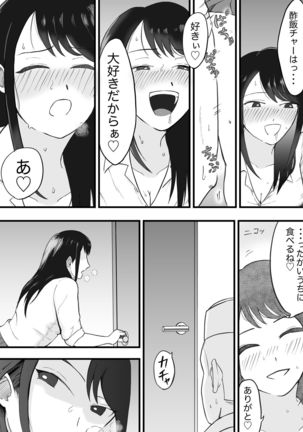 理想のカップルも所詮は性欲をもてあましSEXに溺れる猿 Page #20