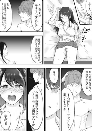 理想のカップルも所詮は性欲をもてあましSEXに溺れる猿 Page #23