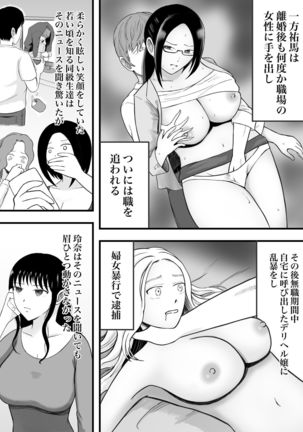 理想のカップルも所詮は性欲をもてあましSEXに溺れる猿 Page #64