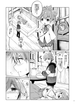 (COMIC1☆11) [Kurimomo (Tsukako)] Djeeta-chan no Renai Battle na Hibi 3-kame (Granblue Fantasy) - Page 16