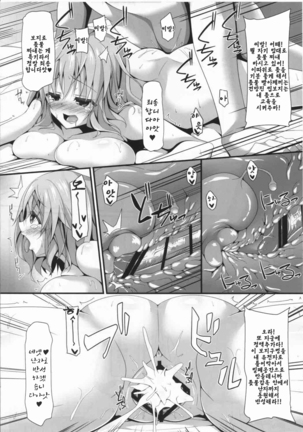 Yuyuyu | 유유탕 - Page 15