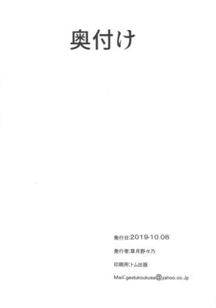 Kansen Suzuya wa Succubus de Aru - Page 18