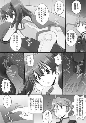 接続訓練はくすぐりで１ - Page 3