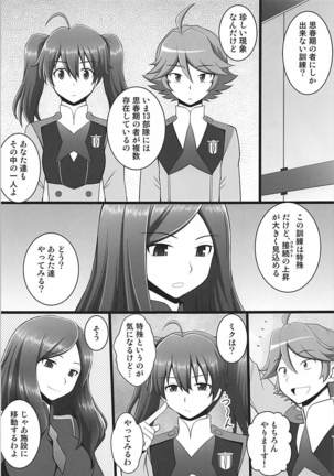 接続訓練はくすぐりで１ - Page 2