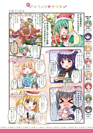 月刊うりぼうざっか店 2018年11月25日発行号 - Page 42