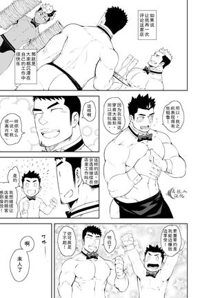 Hadaka Waiter - The Butler - Page 24