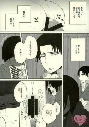 rivamika Page #20