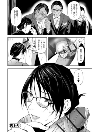 Web Comic Toutetsu Vol. 48 Page #73