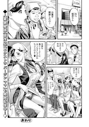 Web Comic Toutetsu Vol. 48 Page #49