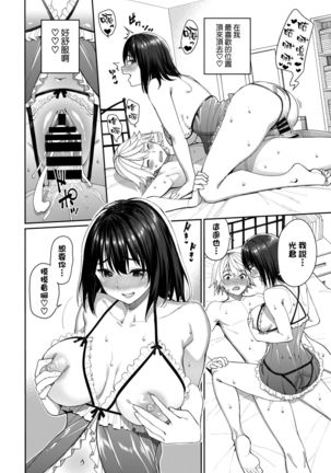 Mirai no Hikari Page #19
