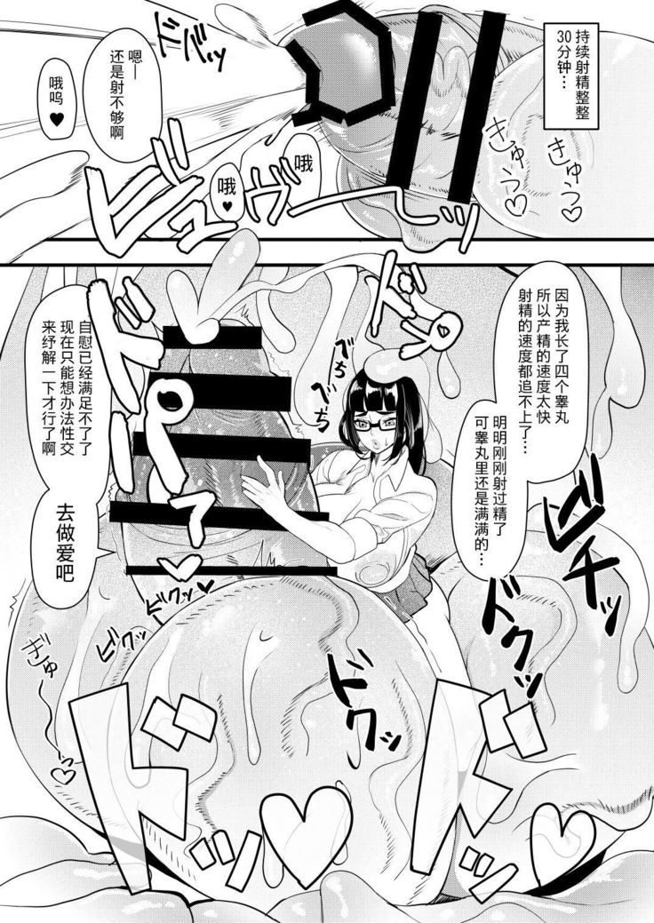 Bakukon Futanari Joshi - Aan Bakkyun Bakkyun Itsumo no Shasei Asobi