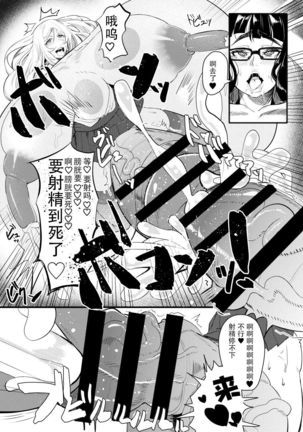 Bakukon Futanari Joshi - Aan Bakkyun Bakkyun Itsumo no Shasei Asobi - Page 12