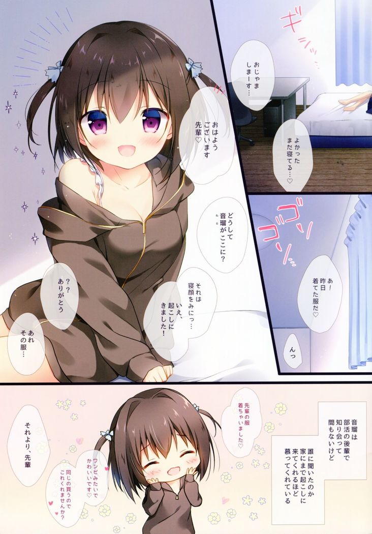 Senpai no Koto Shika Kangaerarenai.