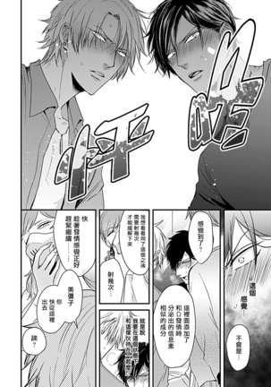 α与α做爱的方法  01 Chinese Page #31