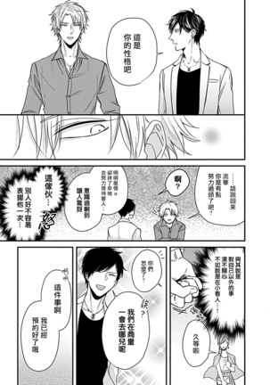 α与α做爱的方法  01 Chinese Page #22