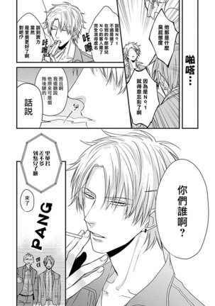 α与α做爱的方法  01 Chinese Page #17