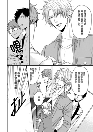 α与α做爱的方法  01 Chinese Page #15