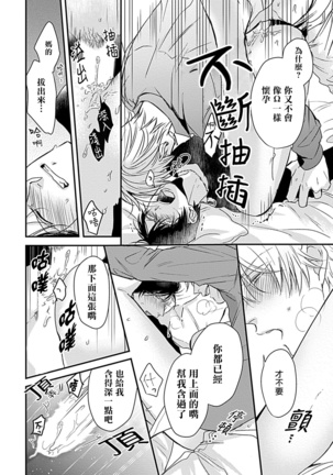 α与α做爱的方法  01 Chinese Page #37