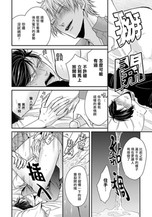 α与α做爱的方法  01 Chinese Page #35