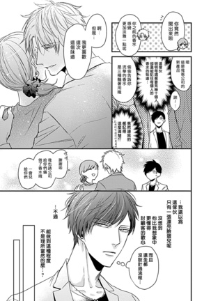 α与α做爱的方法  01 Chinese Page #20