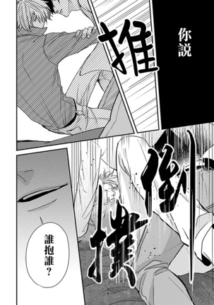 α与α做爱的方法  01 Chinese Page #25