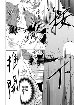 α与α做爱的方法  01 Chinese Page #29