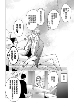 α与α做爱的方法  01 Chinese Page #45