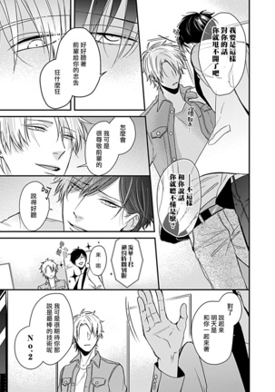 α与α做爱的方法  01 Chinese Page #16