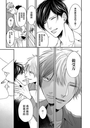 α与α做爱的方法  01 Chinese Page #24