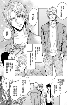 α与α做爱的方法  01 Chinese Page #14