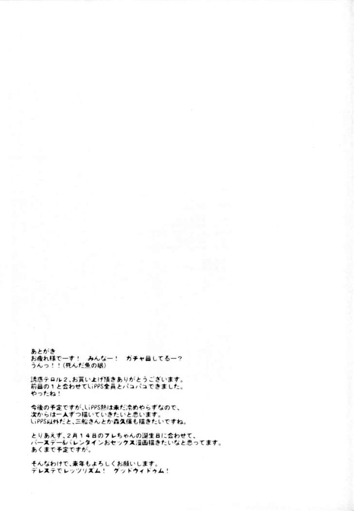 Yuuwaku Terror 2