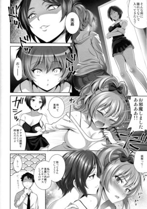 Yuuwaku Terror 2 Page #9