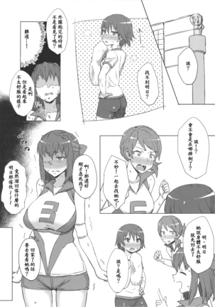 Otoko o Shitta Sensha Musume - Page 3