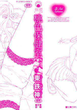 Momoiro Hokenshitsu | The Pink Infirmary