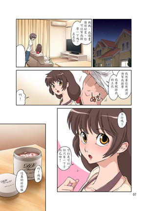 Sewayaki Mama, Musuko ni Hamerareru. Page #8