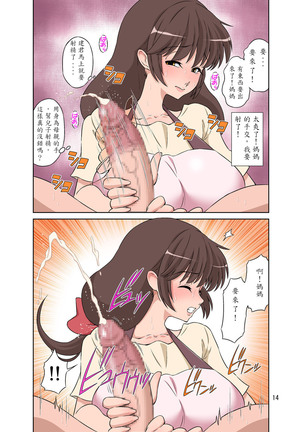Sewayaki Mama, Musuko ni Hamerareru. Page #15