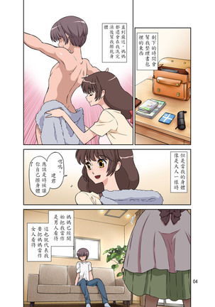 Sewayaki Mama, Musuko ni Hamerareru. Page #5