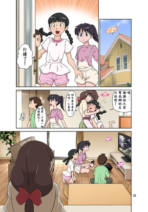 Sewayaki Mama, Musuko ni Hamerareru. Page #39